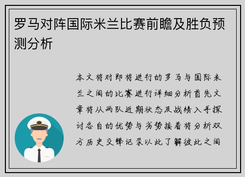 罗马对阵国际米兰比赛前瞻及胜负预测分析